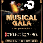 【江西·南昌】剧团哇音音乐剧GALA·南昌站