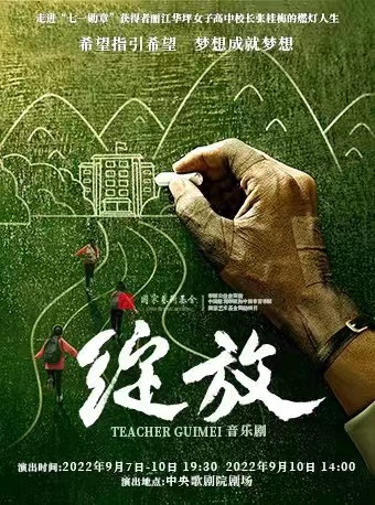 音乐剧《绽放》